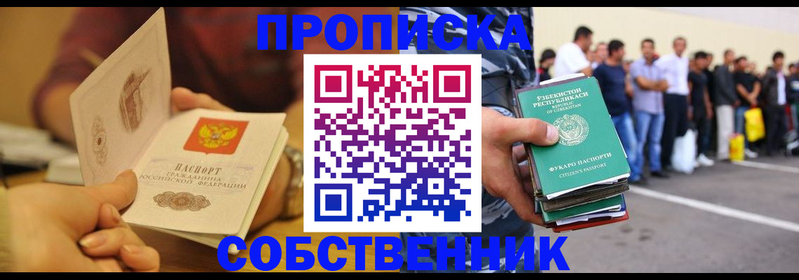 прописка в Кашире